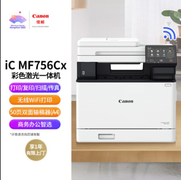 佳能/CANON MF756CX 多功能一体机