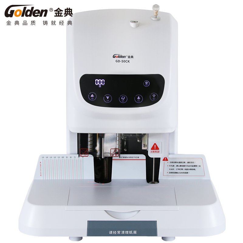 金典/GOLDEN GD-50CK 装订机