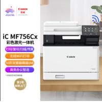 佳能/CANON MF756CX 多功能一体机
