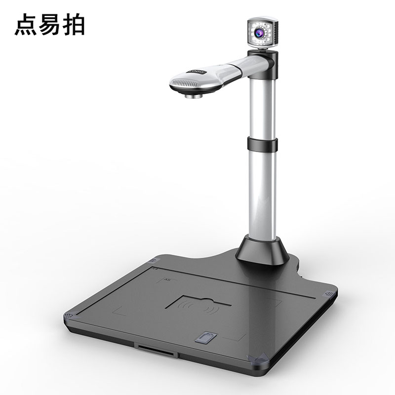 点易拍 X5800 高拍仪