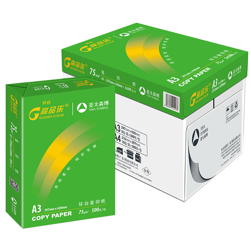 高品乐/GoldenColor 环白 A3 75g 纯白 5包/箱 复印纸