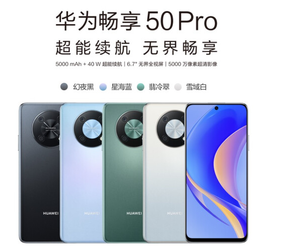 华为/Huawei 50 Pro 移动电话