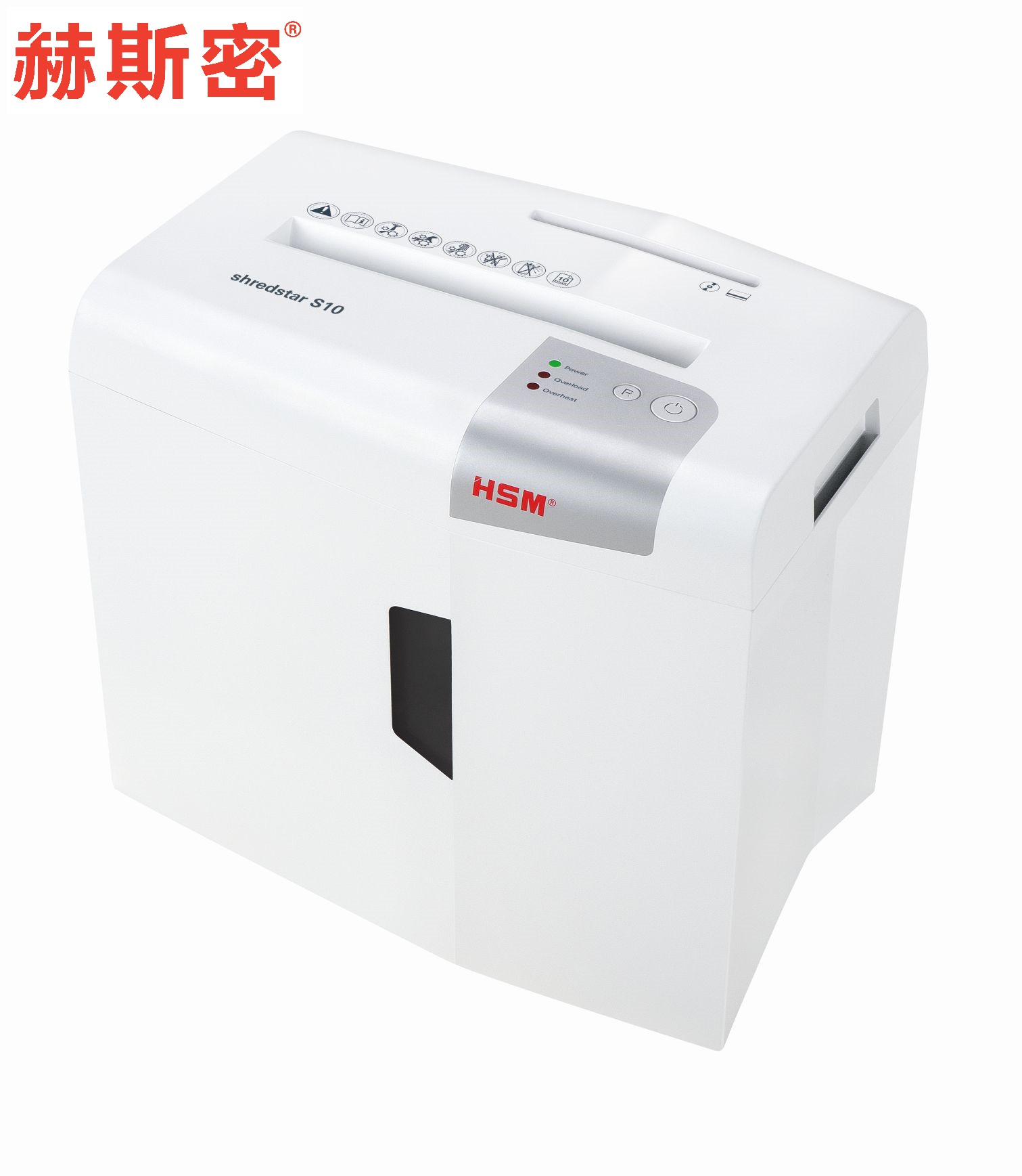 赫斯密/HSM shredstar S10 碎纸机