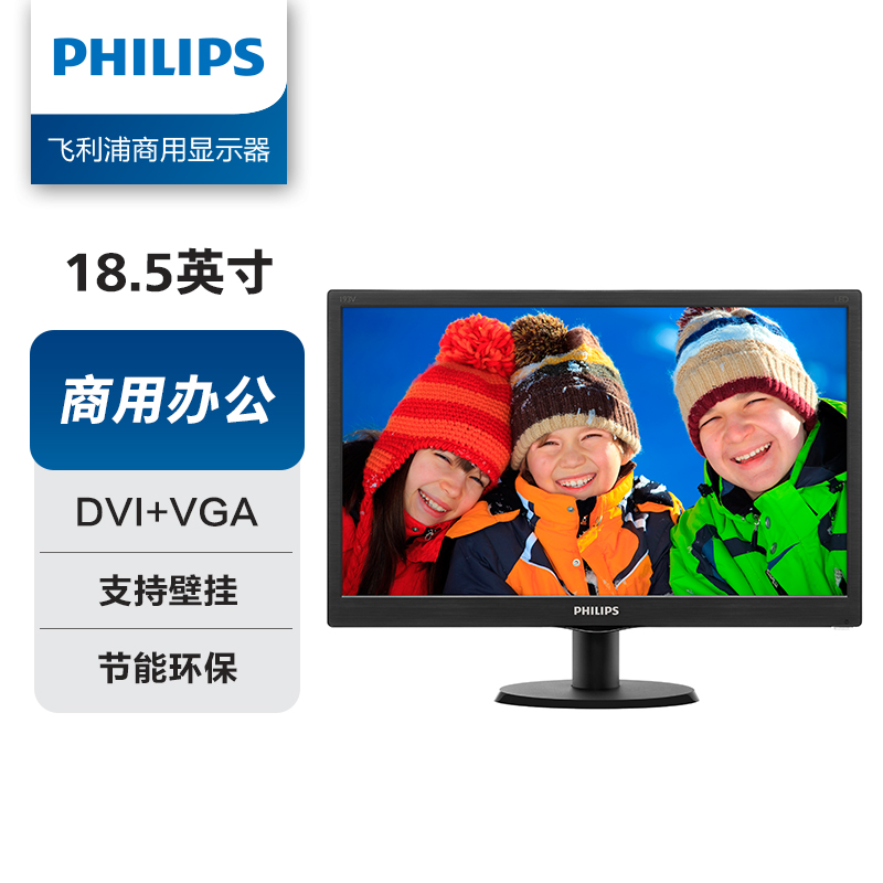 飞利浦/PHILIPS 193V5LSB25 液晶显示器