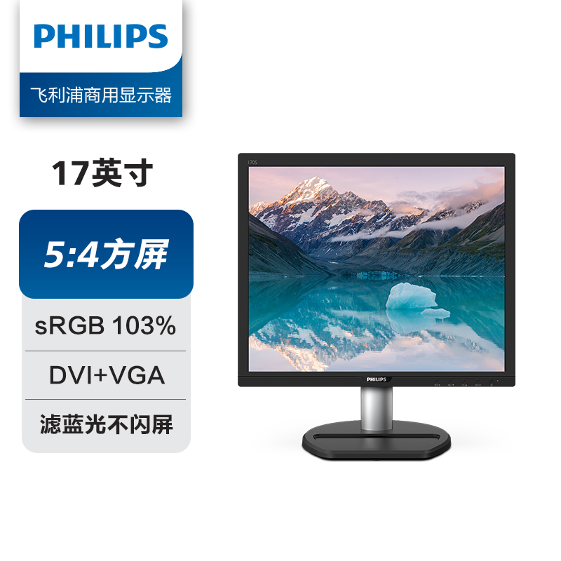 飞利浦/PHILIPS 170S9 液晶显示器