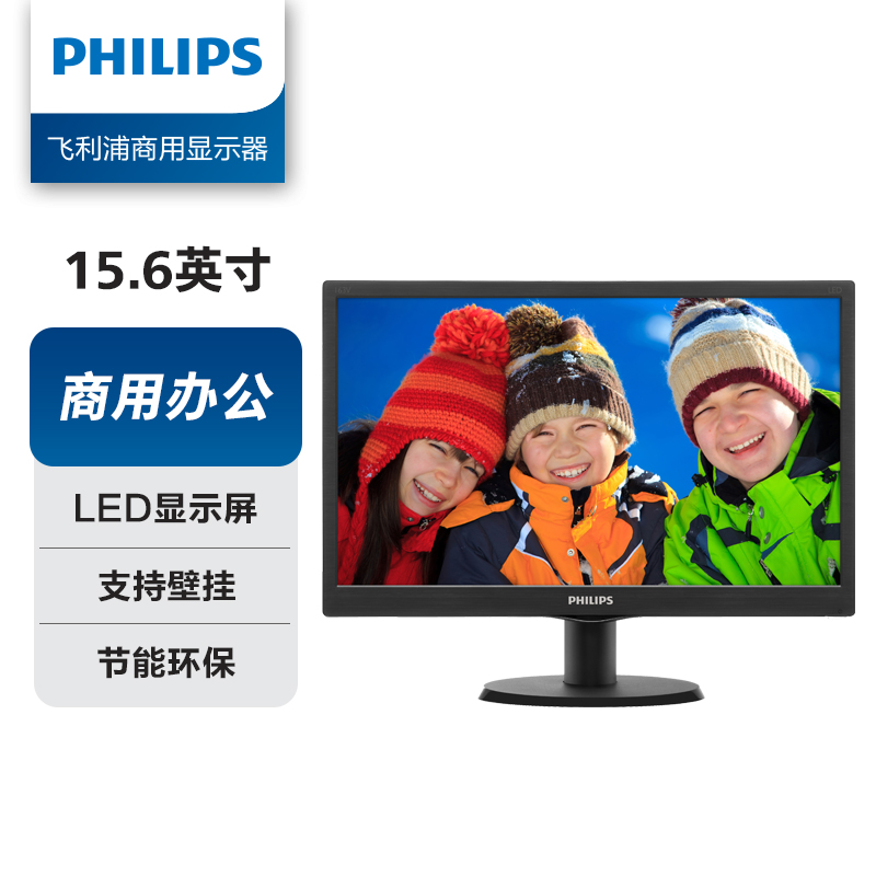飞利浦/PHILIPS 163V5LSB2 液晶显示器