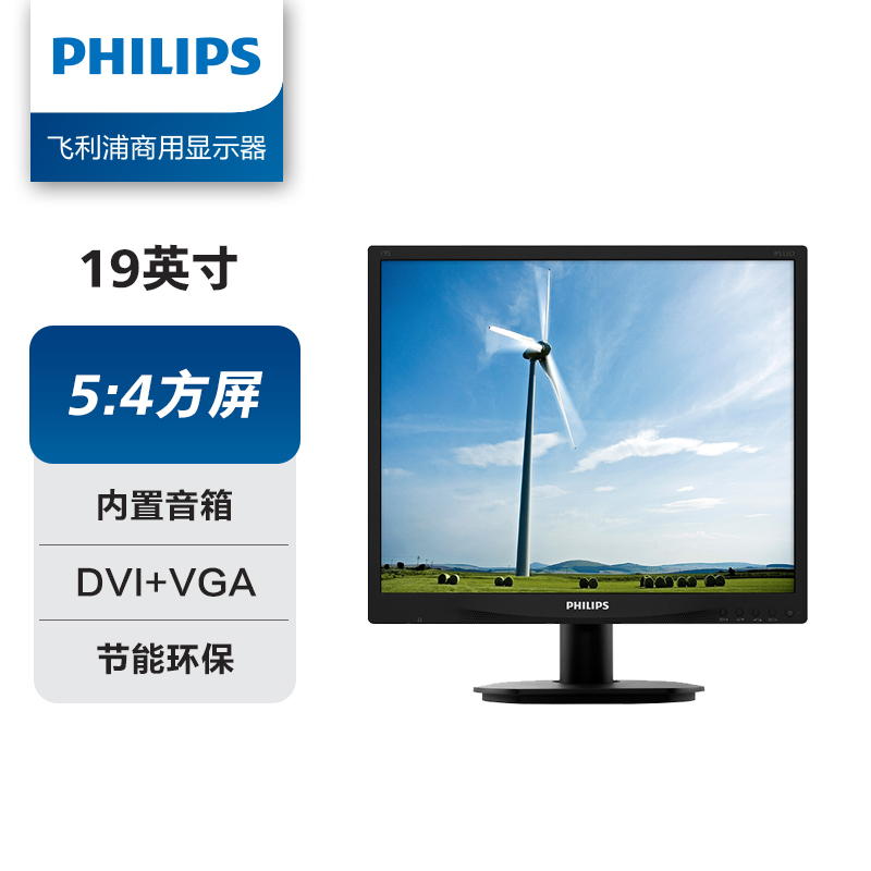 飞利浦/PHILIPS 19S4QAB 液晶显示器