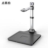 点易拍 X5800 高拍仪