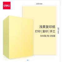 得力/deli 7757 A4 80g 浅黄 25包/箱 复印纸