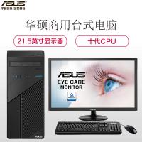 华硕/ASUS D500TA-G64A00014+VP228DE（21.5寸） 主机+显示器/台式计算机
