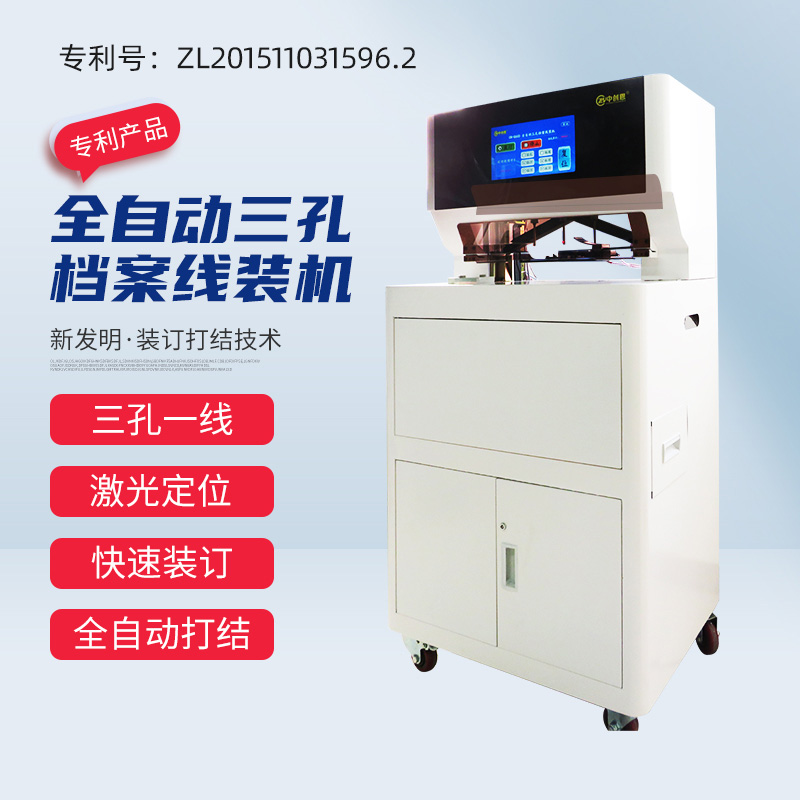 中创恩 CN-Q600 装订机